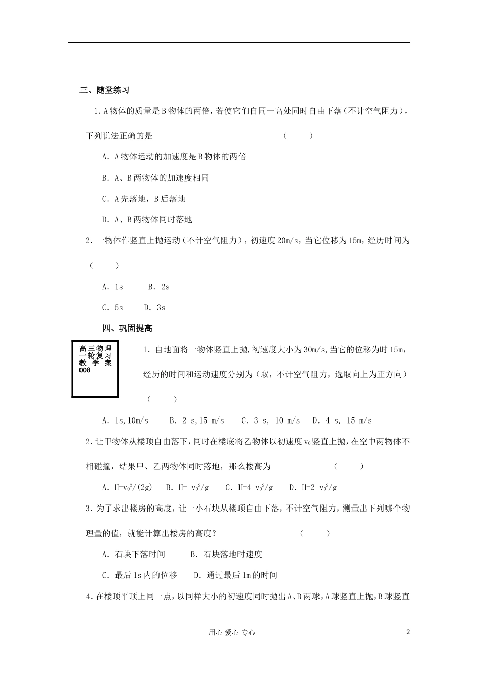 射阳二中高三物理复习 自由落体 竖直上抛运动教学案_第2页