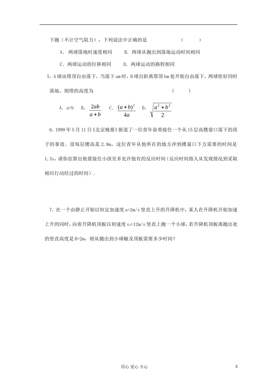 射阳二中高三物理复习 自由落体 竖直上抛运动教学案_第3页