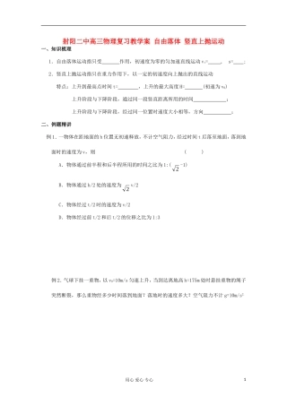 射阳二中高三物理复习 自由落体 竖直上抛运动教学案