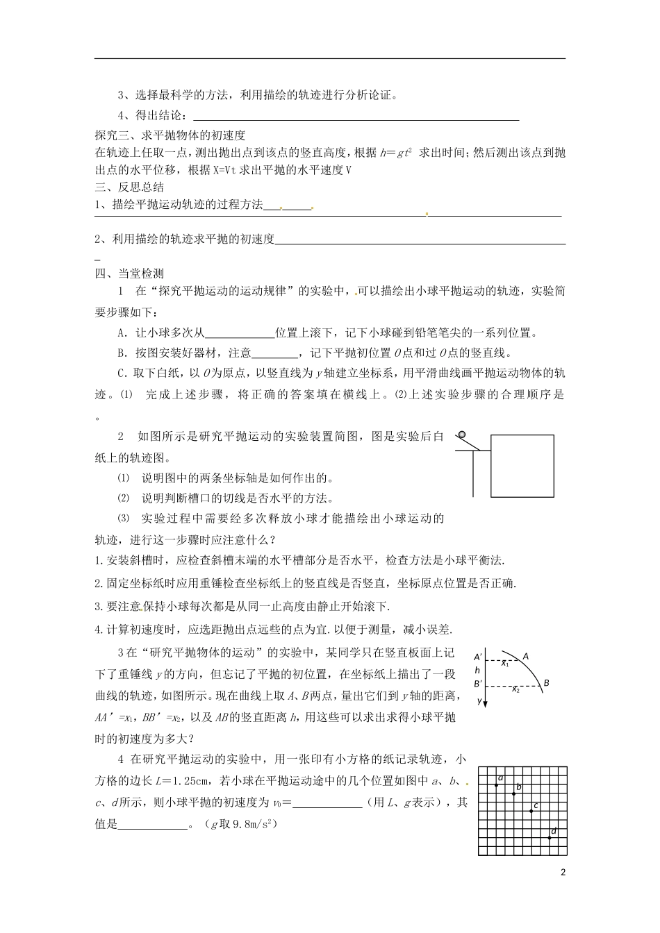 天津市宝坻区大白庄高级中学高中物理 《实验 研究平抛运动》学案 新人教版必修2_第2页