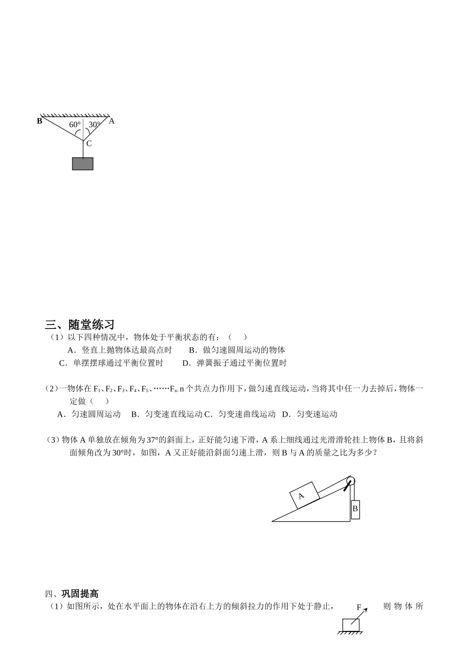 射阳二中高三物理复习教学案 共点力作用下物体的平衡_第2页