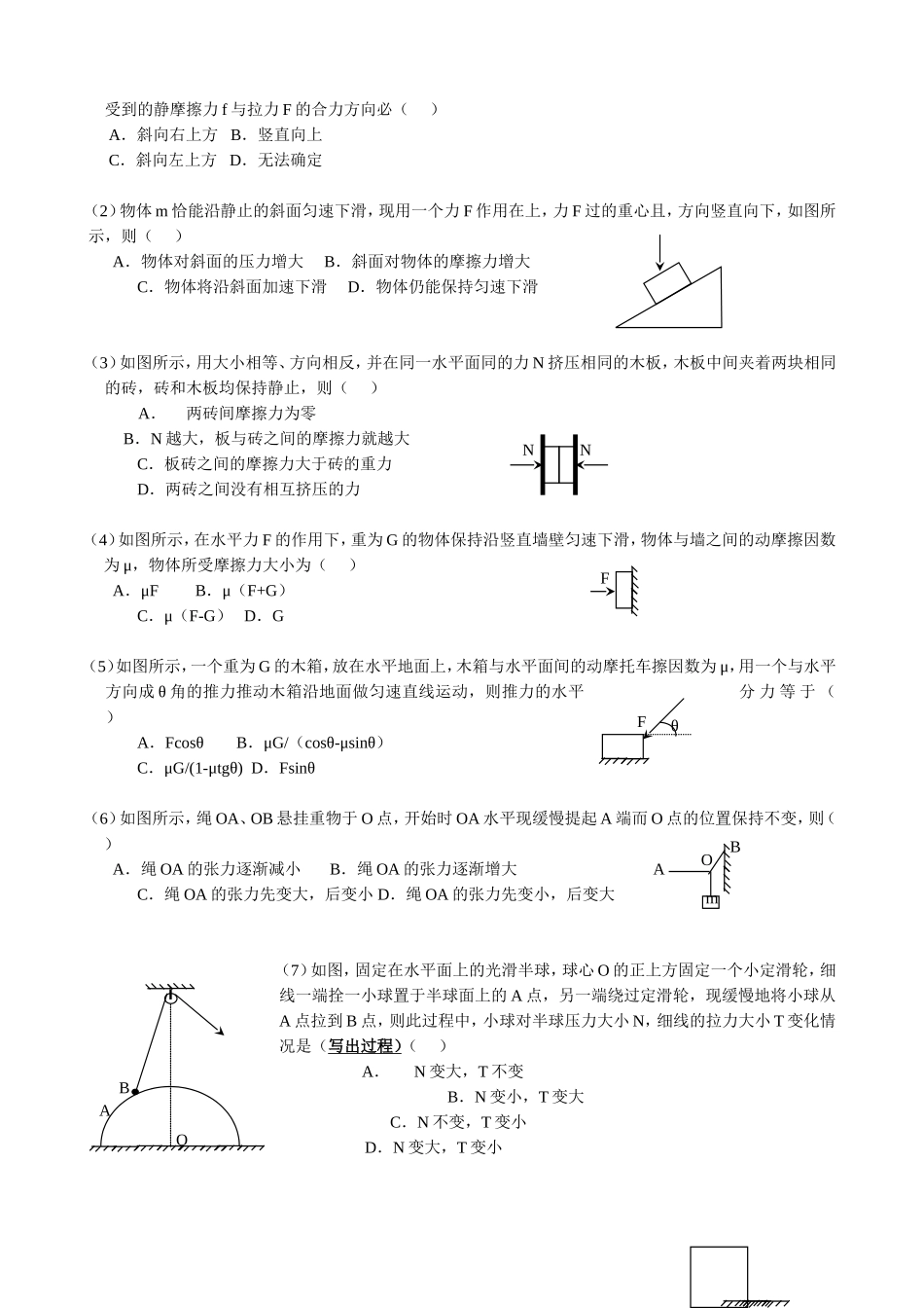射阳二中高三物理复习教学案 共点力作用下物体的平衡_第3页