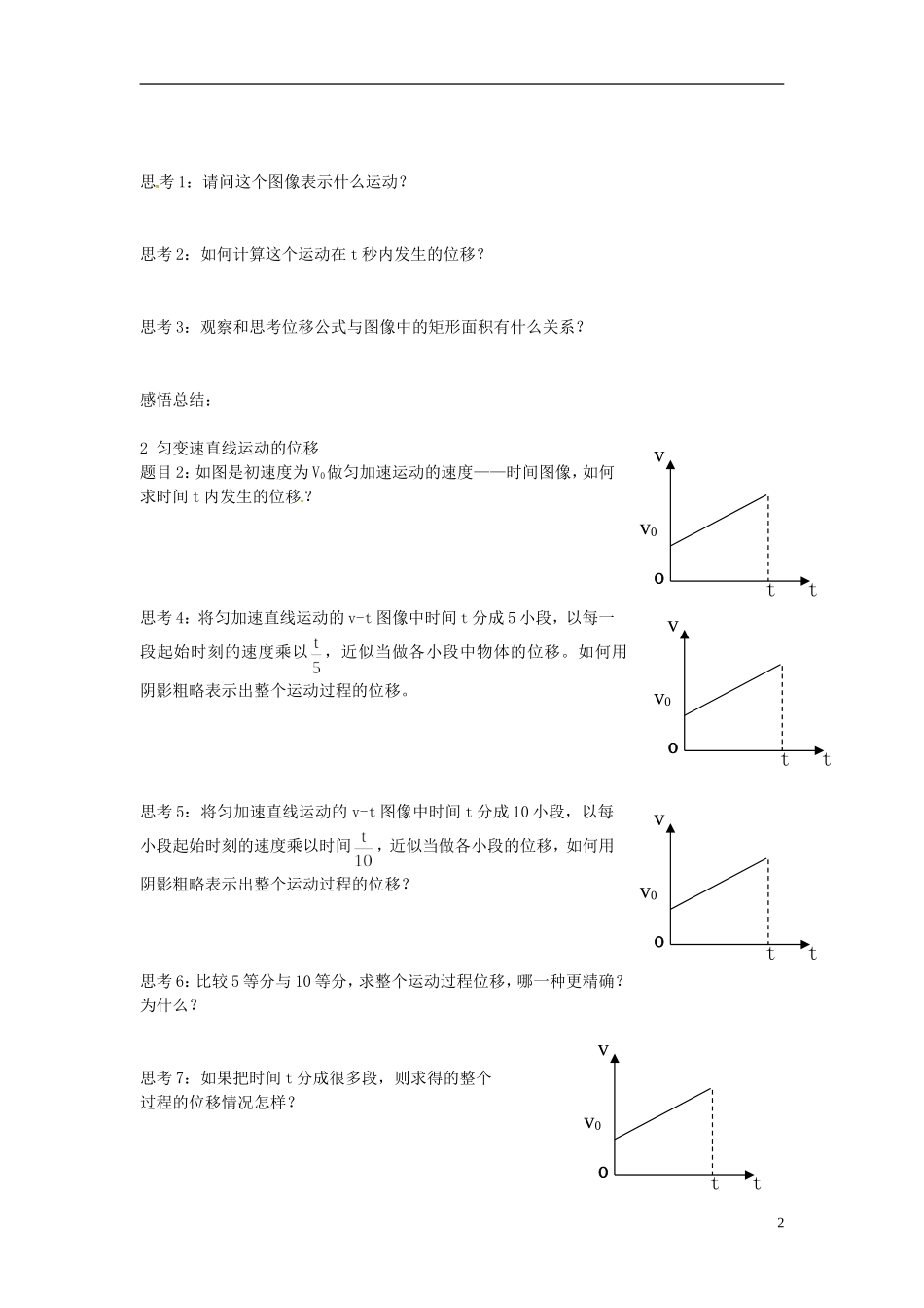 山东省临朐实验中学高一物理 匀变速直线运动位移与时间关系导学案_第2页