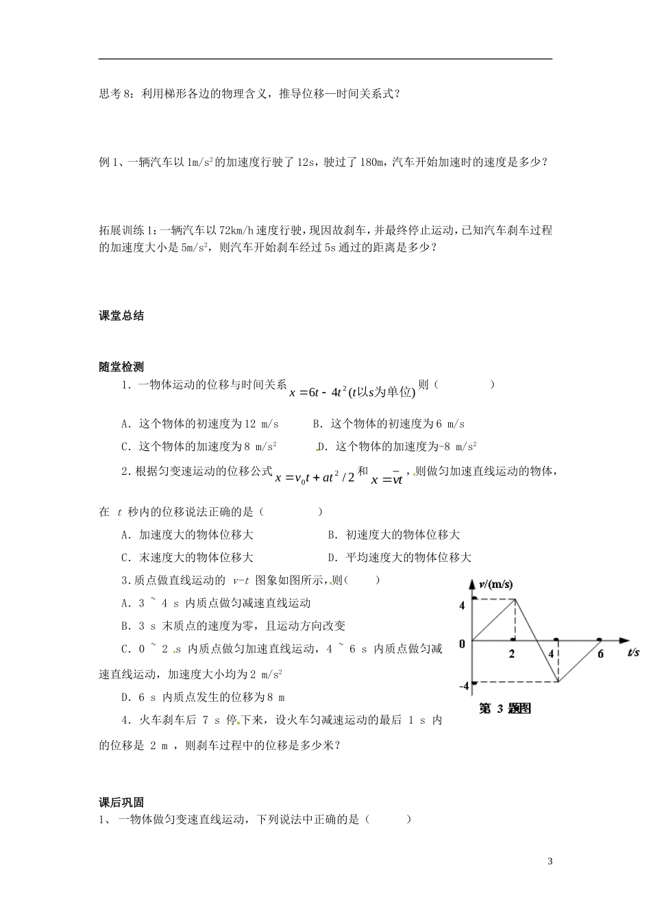 山东省临朐实验中学高一物理 匀变速直线运动位移与时间关系导学案_第3页