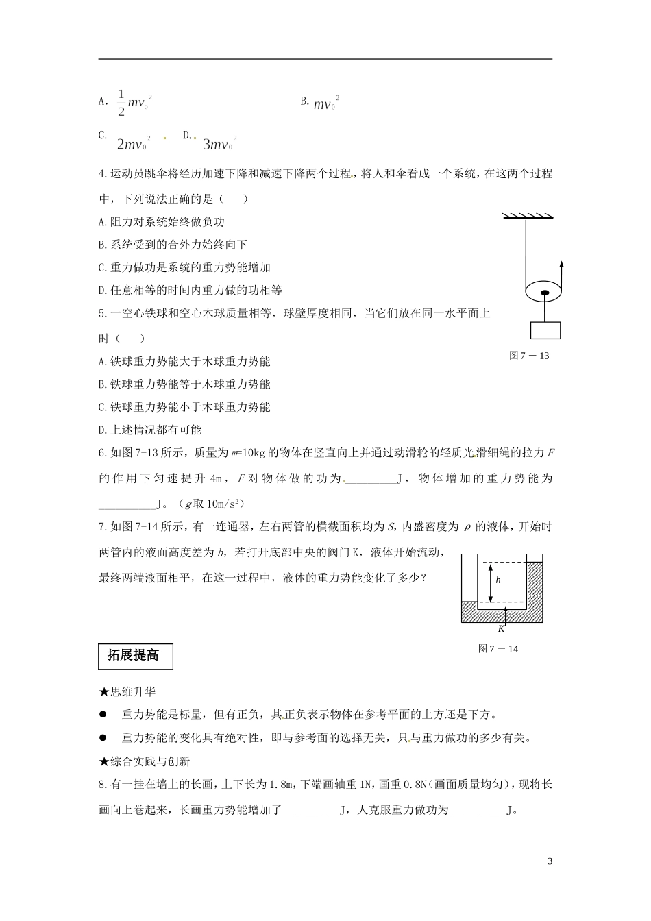 天津市宝坻区大白庄高级中学高中物理 《重力势能》导学案 新人教版必修2_第3页