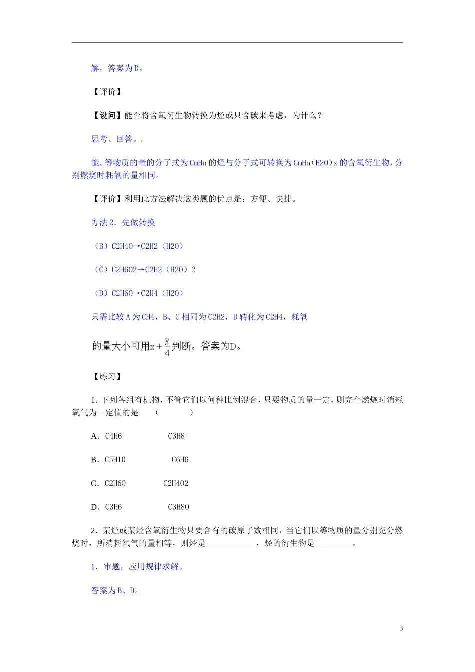 天津市梅江中学高考化学一轮复习 有机化合物燃烧问题教学案 _第3页