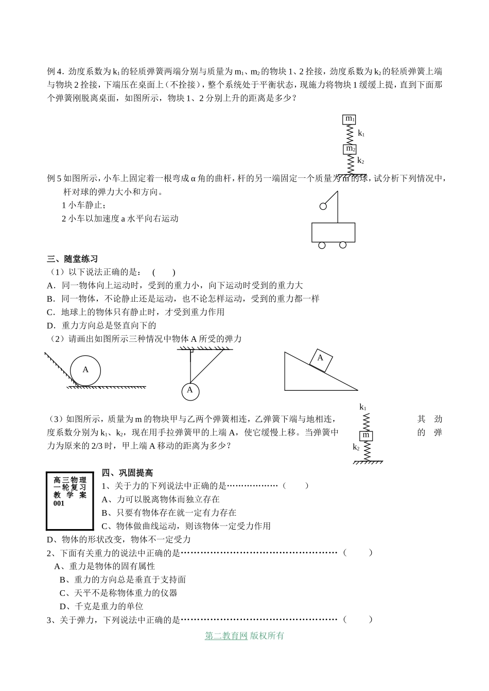 射阳二中高三物理复习教学案 力 重力 弹力_第2页