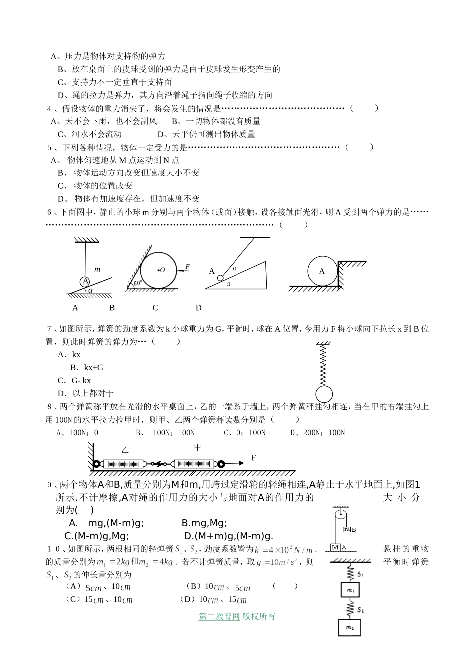 射阳二中高三物理复习教学案 力 重力 弹力_第3页
