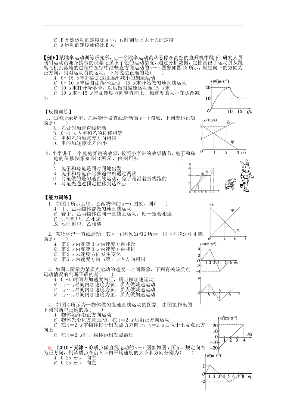 山东省临朐实验中学高一物理 运动的图像巩固学案_第2页