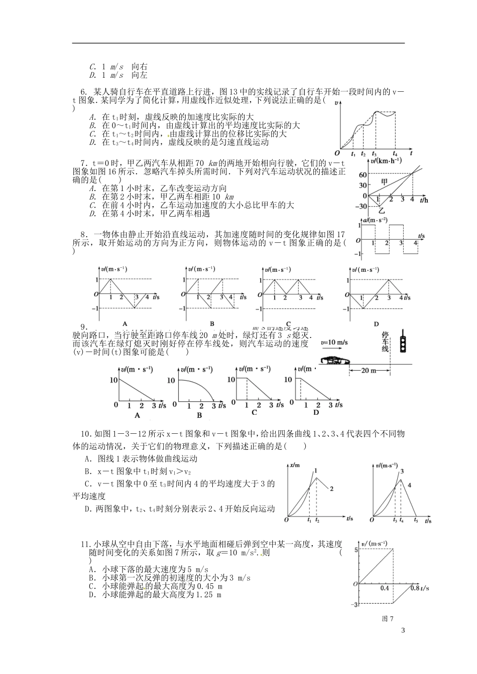 山东省临朐实验中学高一物理 运动的图像巩固学案_第3页