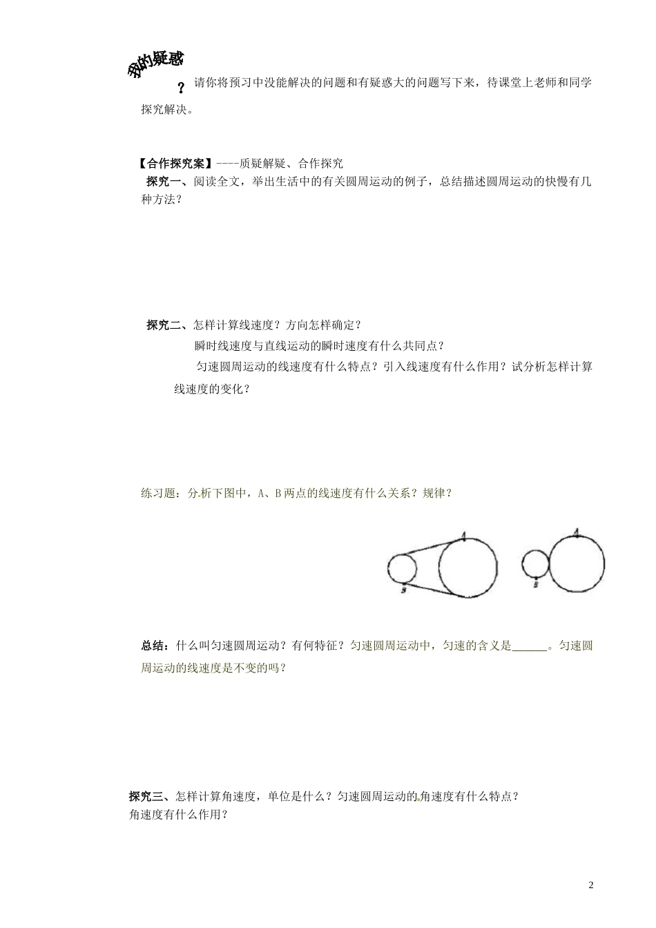 天津市宝坻区大白庄高级中学高中物理 5.4 圆周运动导学案2 新人教版必修2_第2页