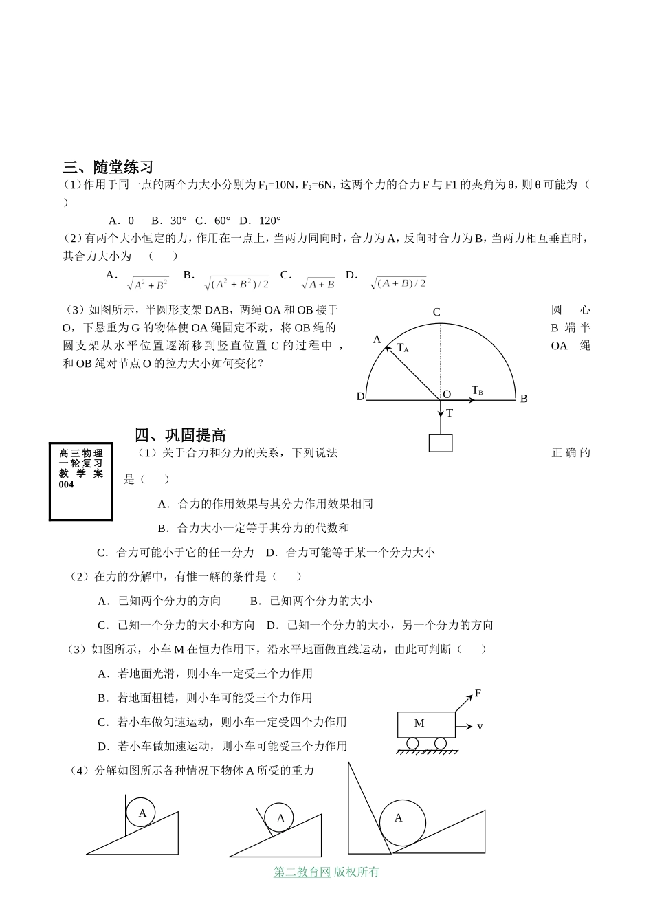 射阳二中高三物理复习教学案 力的合成和分解、正交分解_第2页