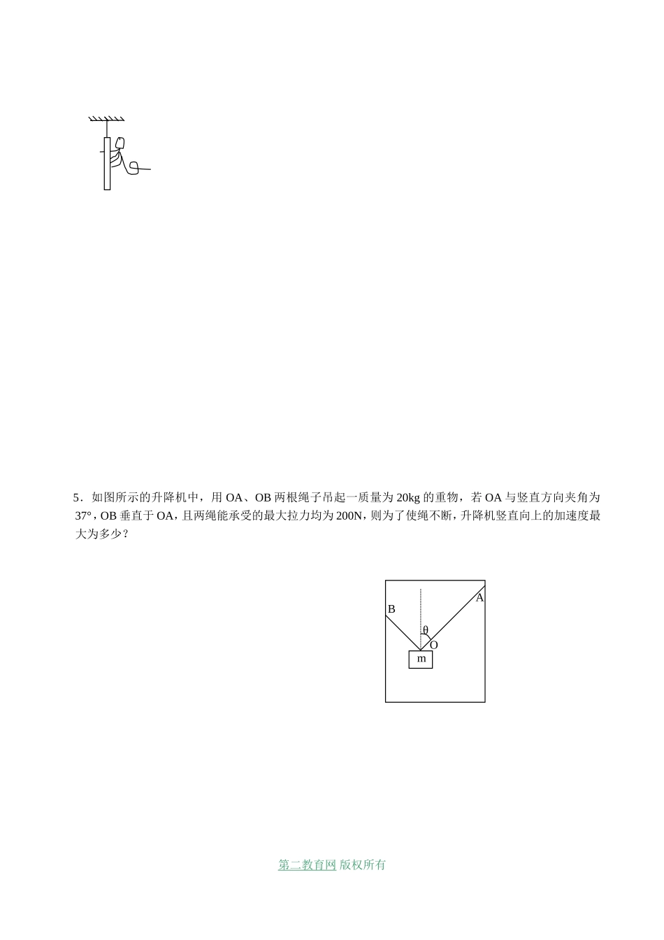 射阳二中高三物理复习教学案 连接体 超失重及临界问题_第3页