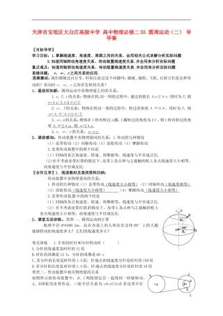 天津市宝坻区大白庄高级中学高中物理 5.5 圆周运动（二）导学案 新人教版必修2