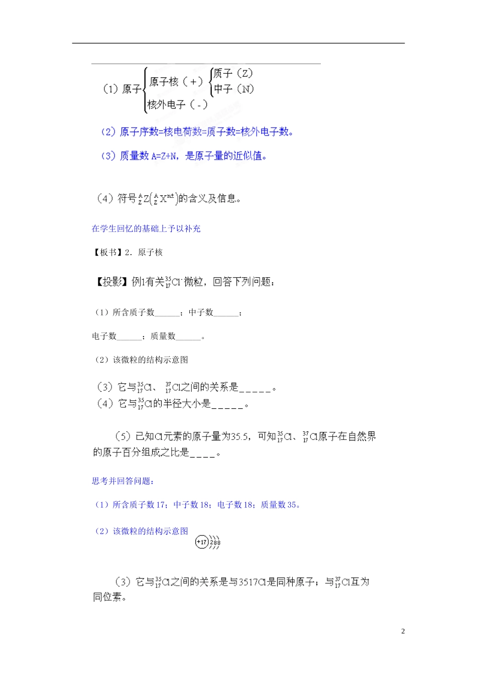 天津市梅江中学高考化学一轮复习 原子结构 元素周期律和周期表教学案 _第2页