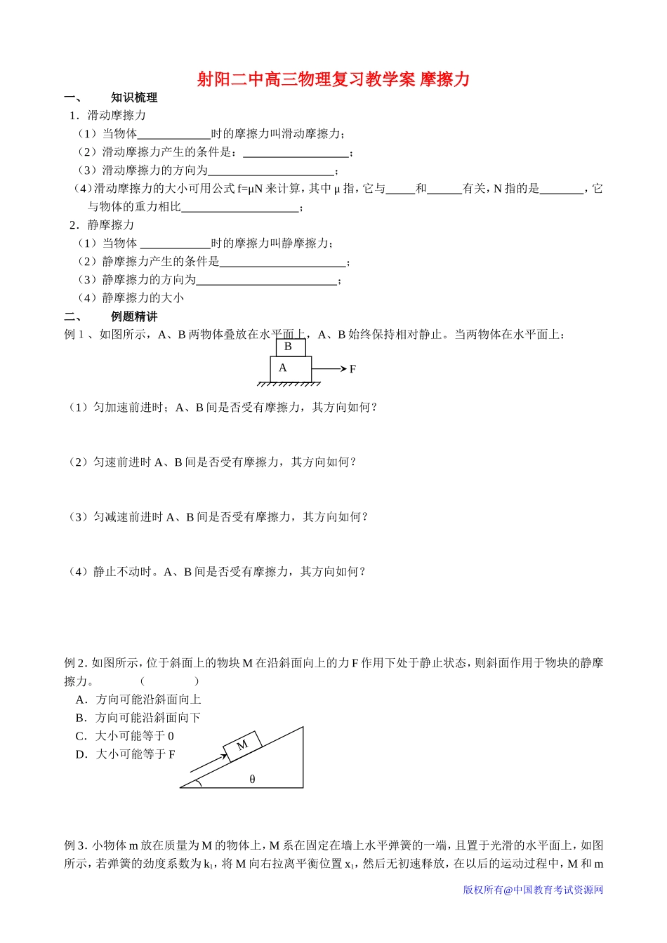 射阳二中高三物理复习教学案 摩擦力_第1页
