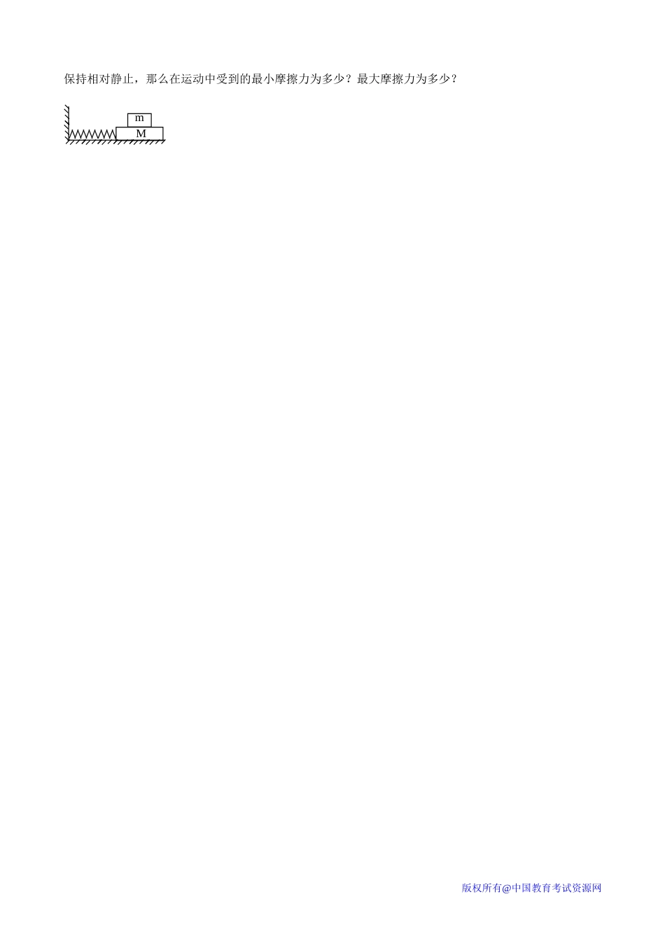 射阳二中高三物理复习教学案 摩擦力_第2页