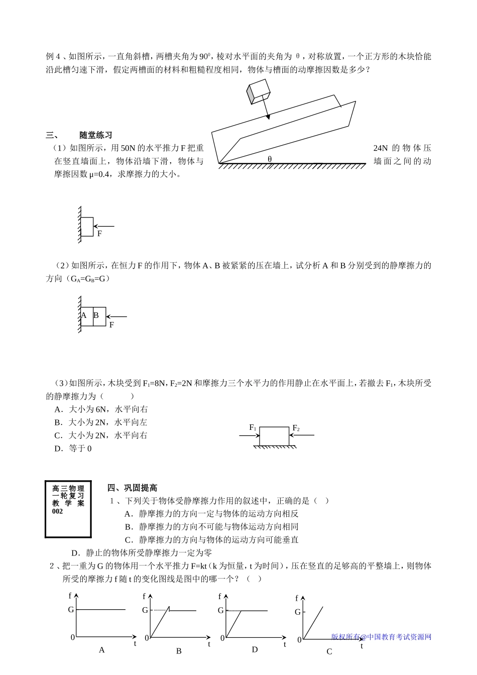 射阳二中高三物理复习教学案 摩擦力_第3页