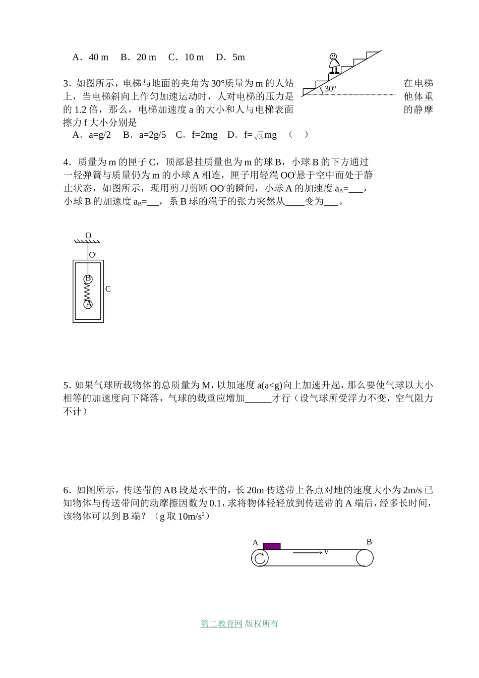 射阳二中高三物理复习教学案 牛顿定律的应用_第3页