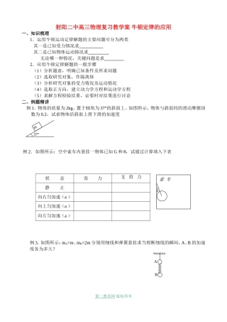 射阳二中高三物理复习教学案 牛顿定律的应用