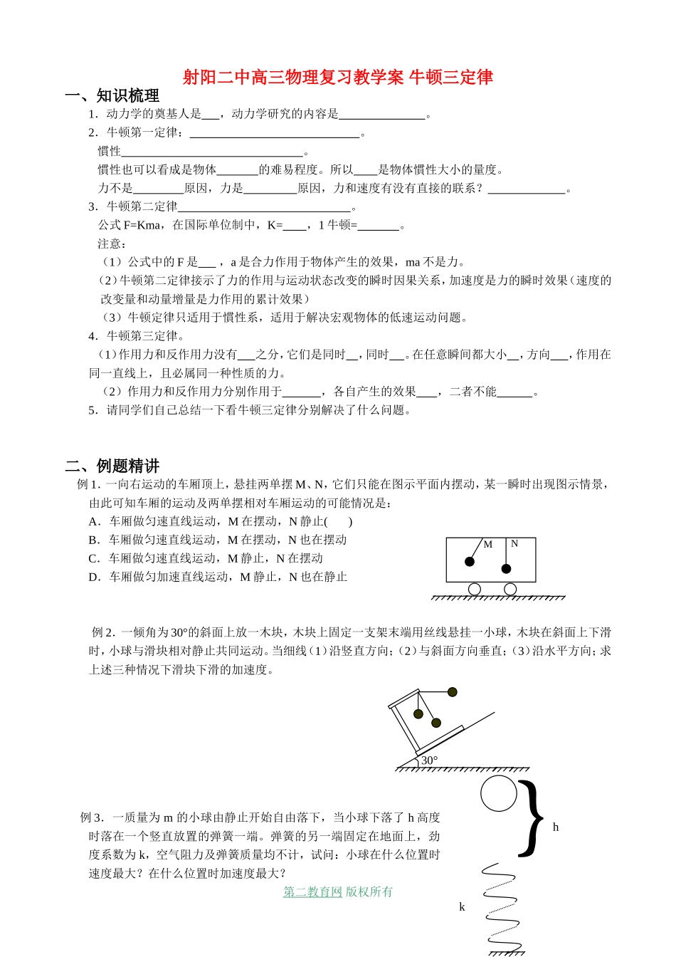 射阳二中高三物理复习教学案 牛顿三定律_第1页