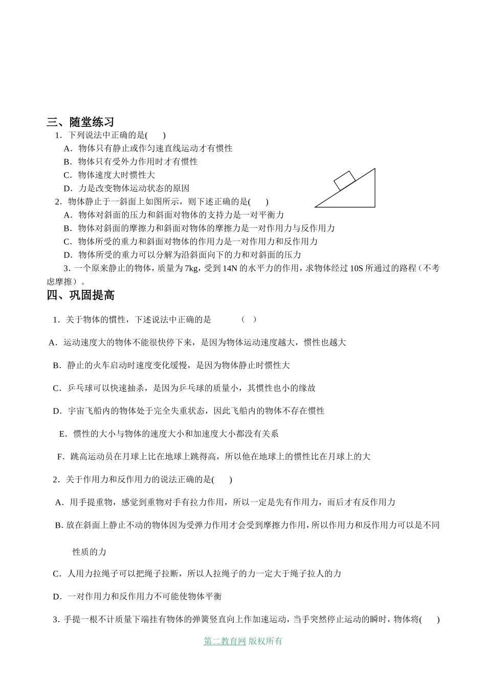 射阳二中高三物理复习教学案 牛顿三定律_第2页