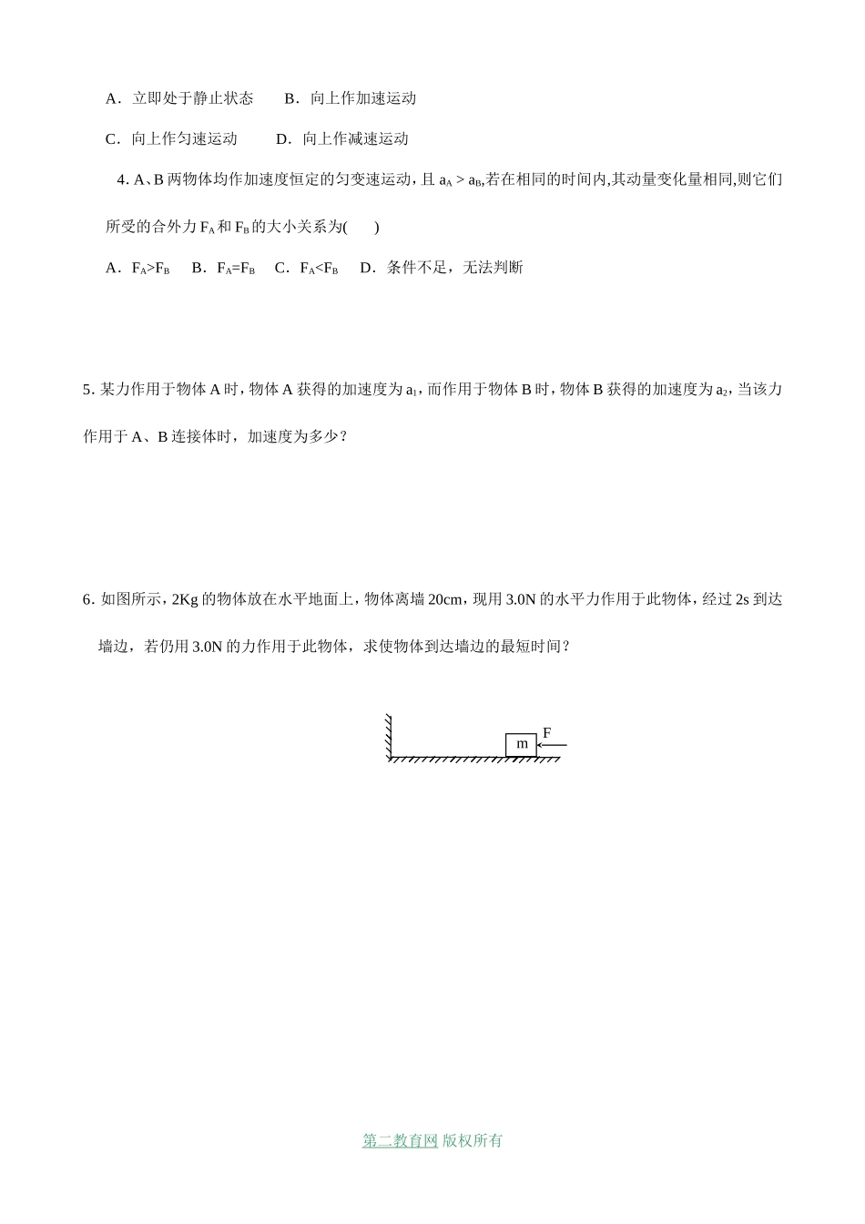 射阳二中高三物理复习教学案 牛顿三定律_第3页