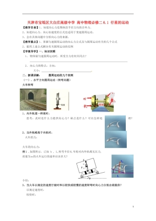 天津市宝坻区大白庄高级中学高中物理 5.7《生活中的圆周运动》导学案2 新人教版必修2