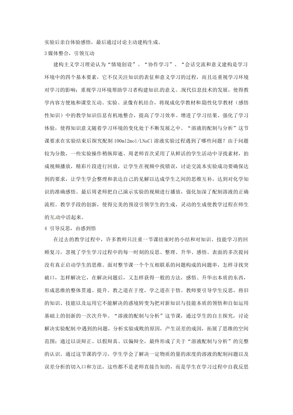 天津市梅江中学高三化学教学反思 新人教版_第2页
