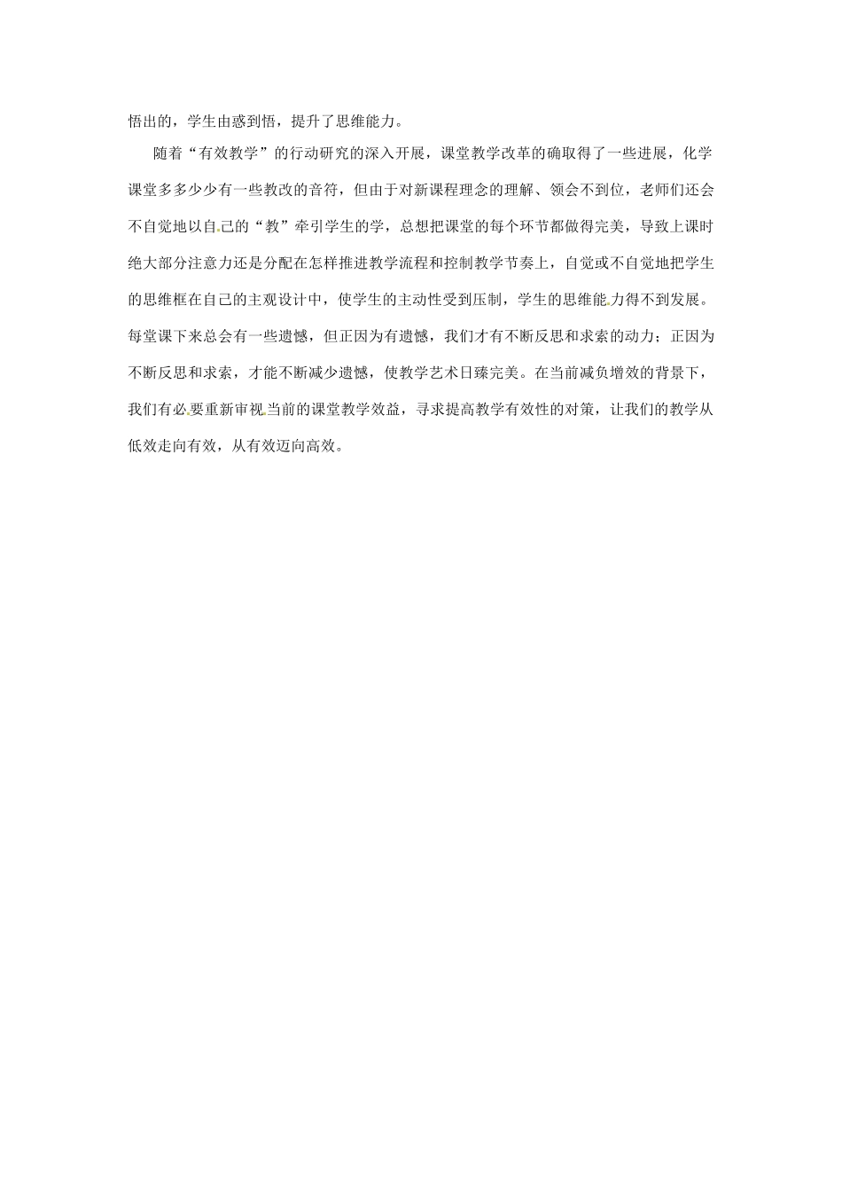 天津市梅江中学高三化学教学反思 新人教版_第3页