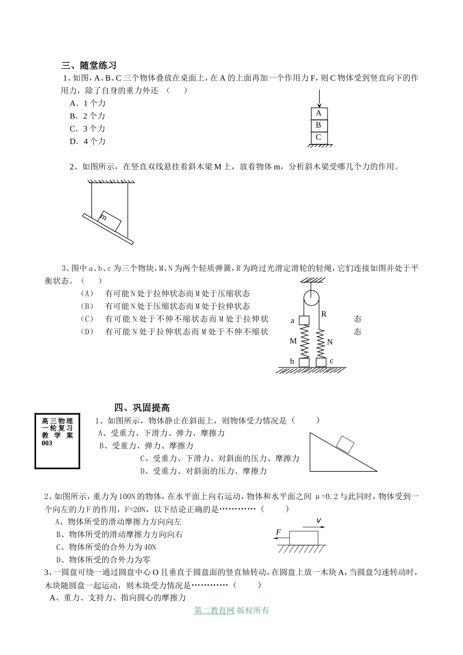 射阳二中高三物理复习教学案 受力分析_第2页