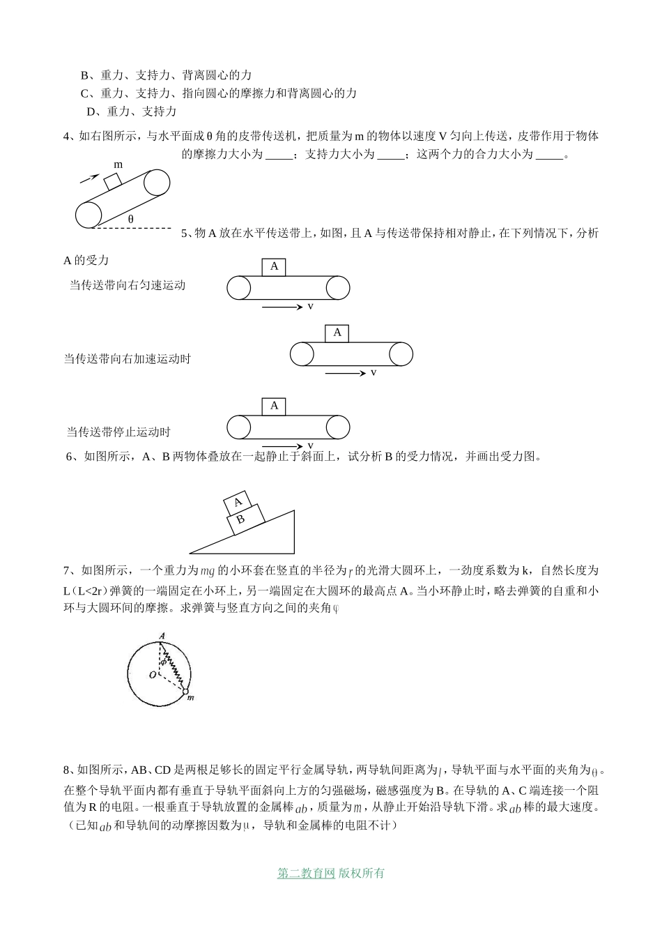 射阳二中高三物理复习教学案 受力分析_第3页
