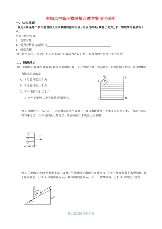 射阳二中高三物理复习教学案 受力分析