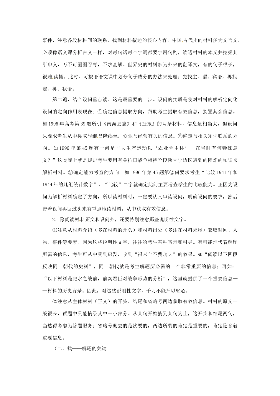 天津市梅江中学高三历史教学反思考试解题技巧 新人教版_第3页