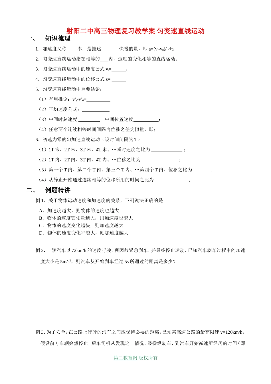 射阳二中高三物理复习教学案 匀变速直线运动_第1页