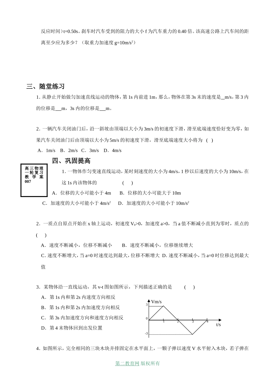 射阳二中高三物理复习教学案 匀变速直线运动_第2页
