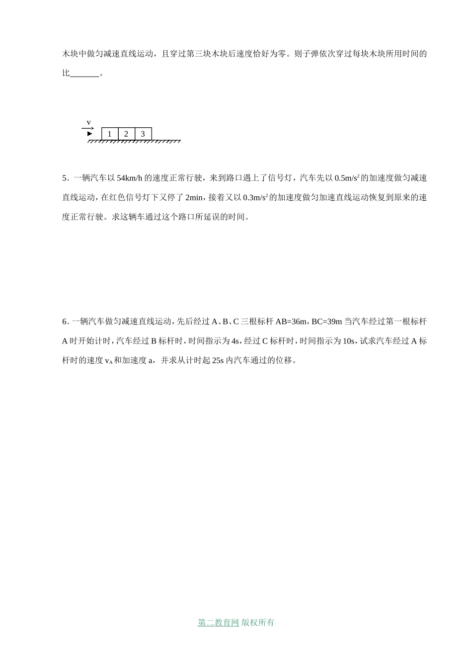 射阳二中高三物理复习教学案 匀变速直线运动_第3页