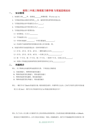 射阳二中高三物理复习教学案 匀变速直线运动
