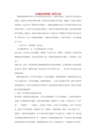 天津市梅江中学高三生物教学反思1 新人教版