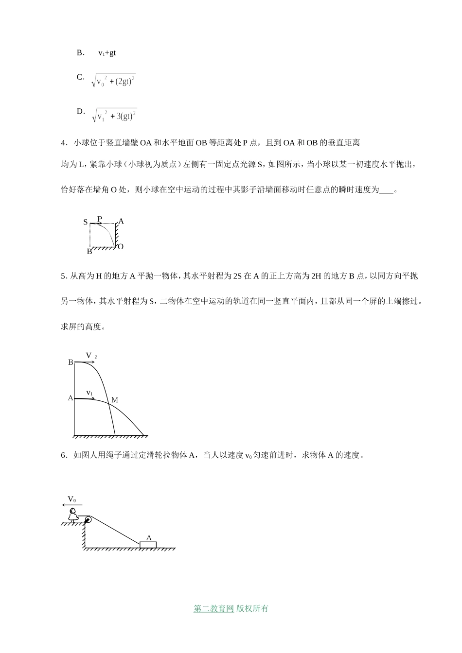 射阳二中高三物理复习教学案 运动的合成和分解_第3页