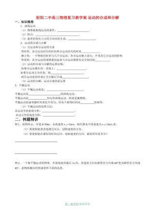 射阳二中高三物理复习教学案 运动的合成和分解