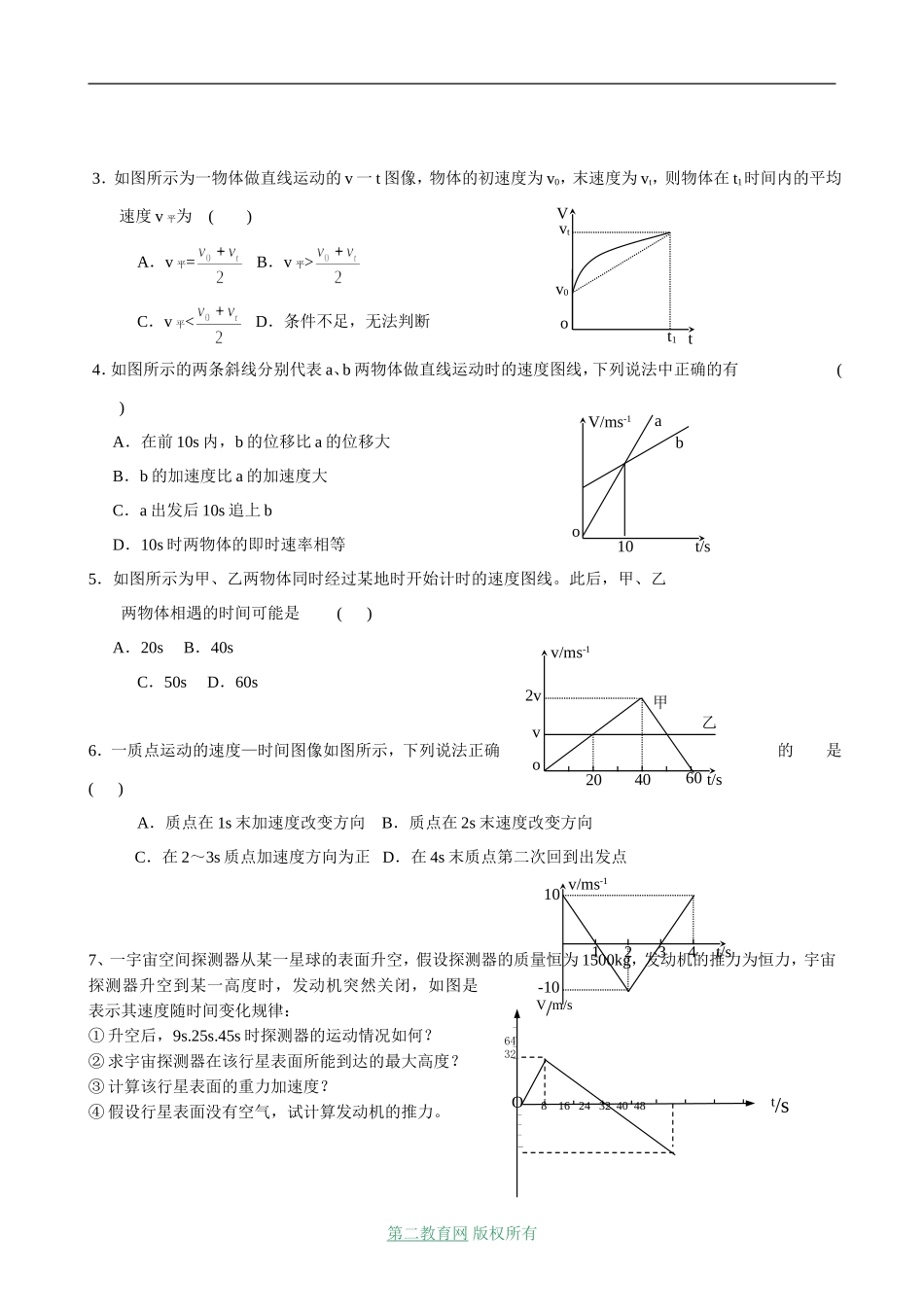 射阳二中高三物理复习教学案 运动图象_第3页