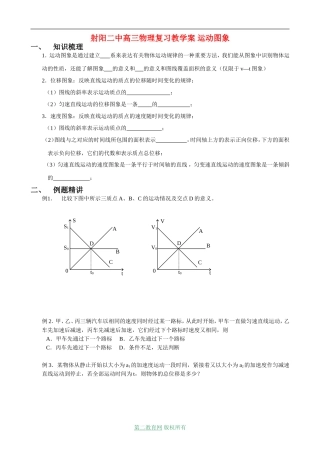 射阳二中高三物理复习教学案 运动图象