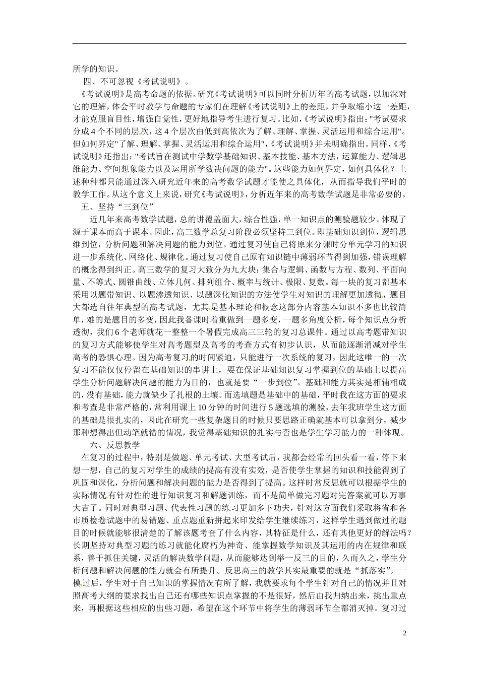 天津市梅江中学高三数学教学反思1 新人教版_第2页