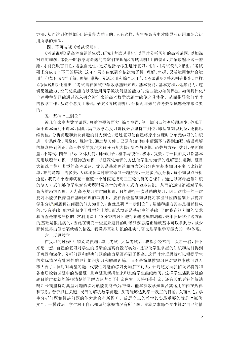 天津市梅江中学高三数学教学反思2 新人教版_第2页
