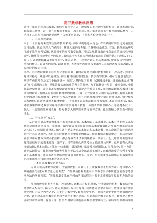 天津市梅江中学高三数学教学反思2 新人教版