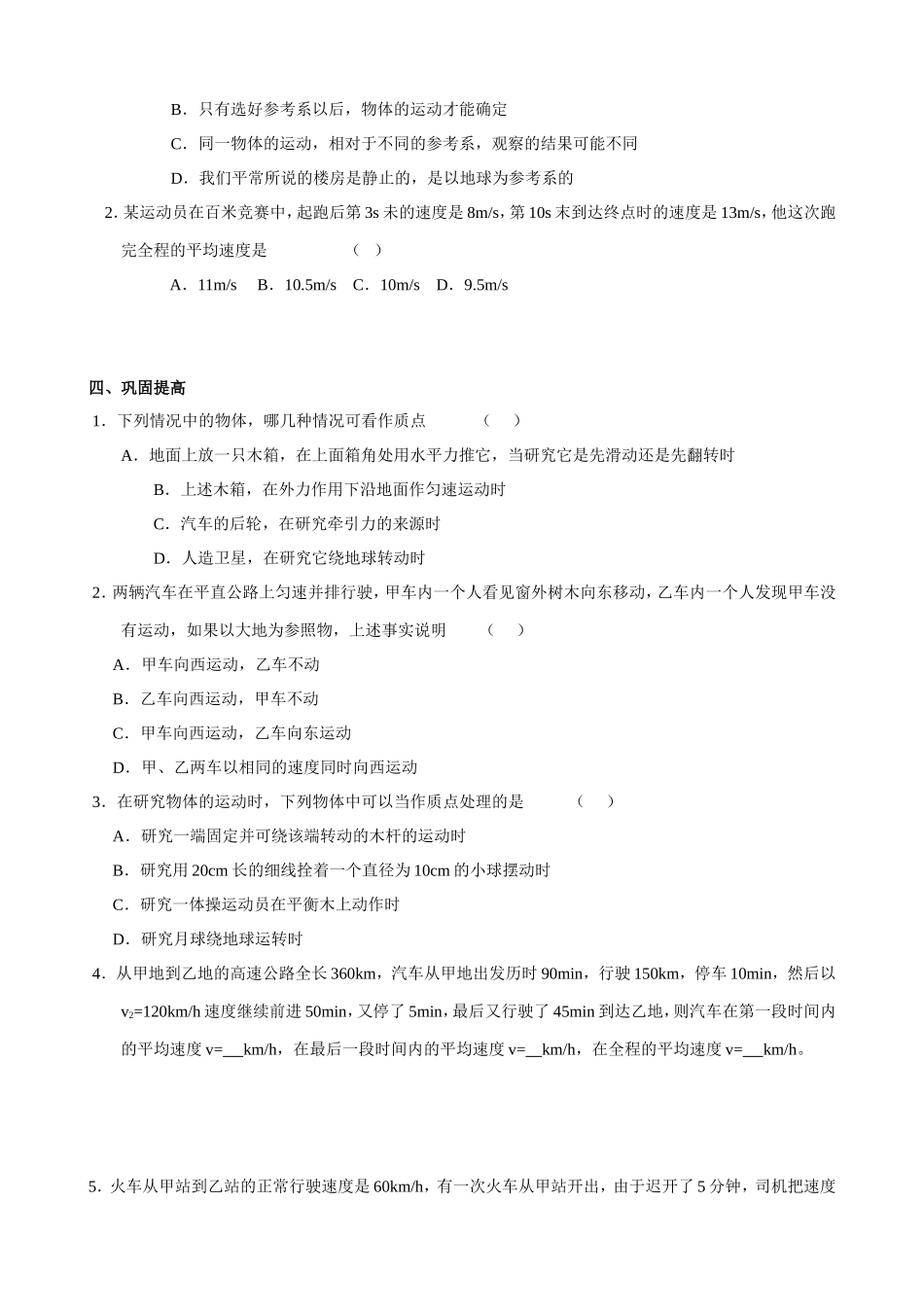 射阳二中高三物理复习教学案 运动学基本概念_第2页