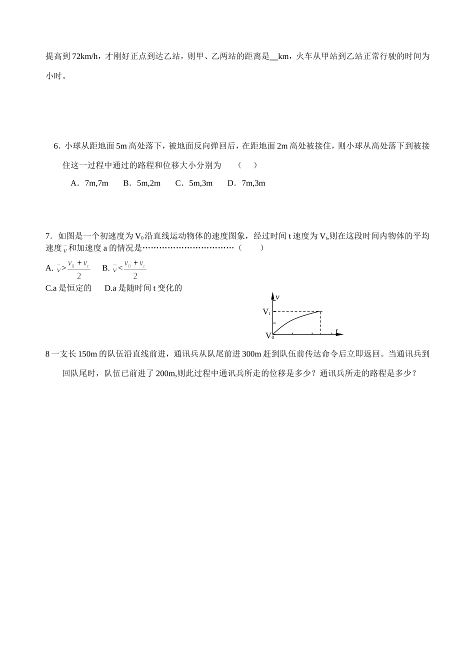 射阳二中高三物理复习教学案 运动学基本概念_第3页