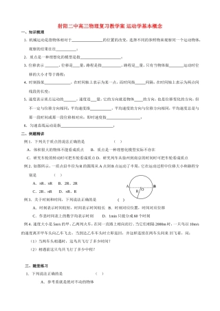 射阳二中高三物理复习教学案 运动学基本概念