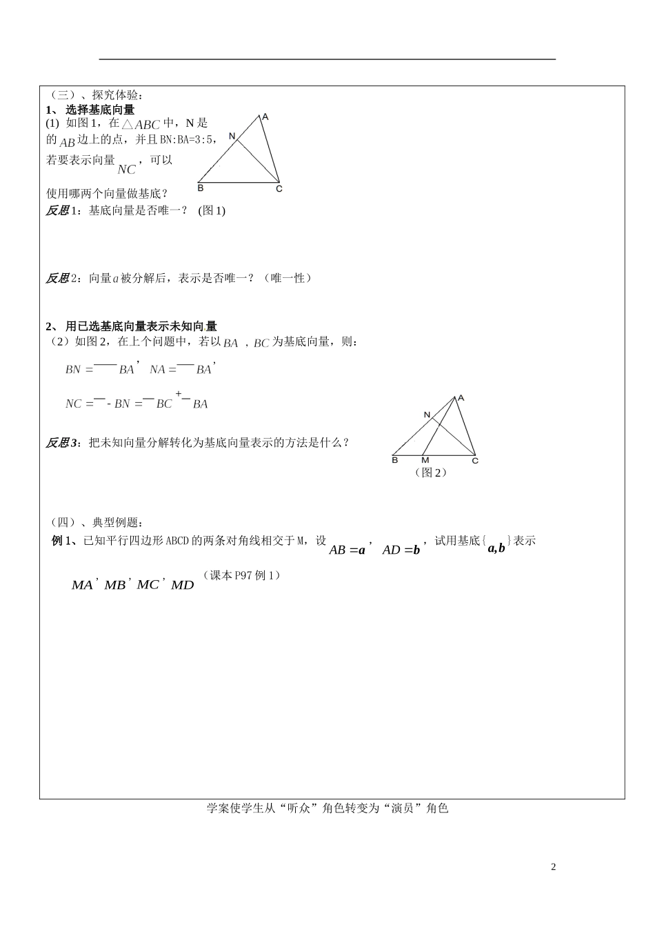 山东省临朐县实验中学2014年高中数学 平面向量基本定理教案 新人教A版必修4_第2页